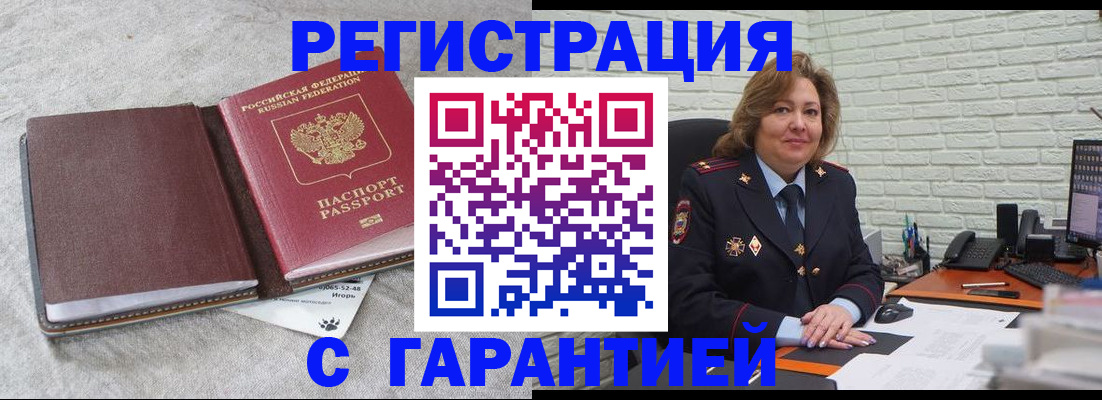 временная регистрация купить в Нарткале